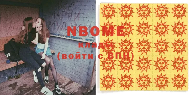 Марки N-bome 1,8мг Бежецк